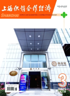 上海供销合作经济杂志